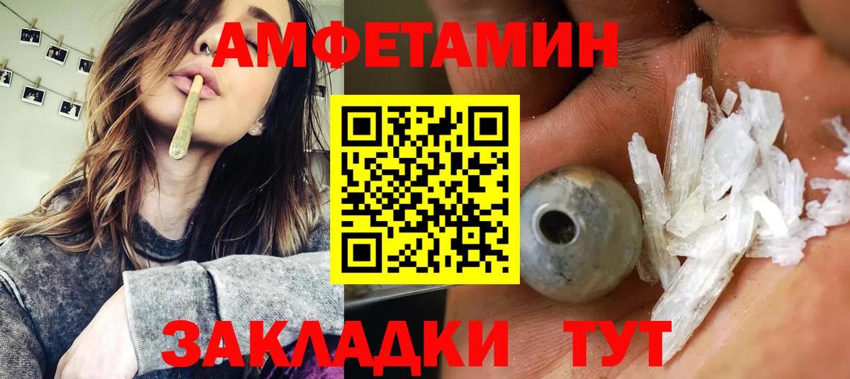 Amphetamine Розовый Новозыбков