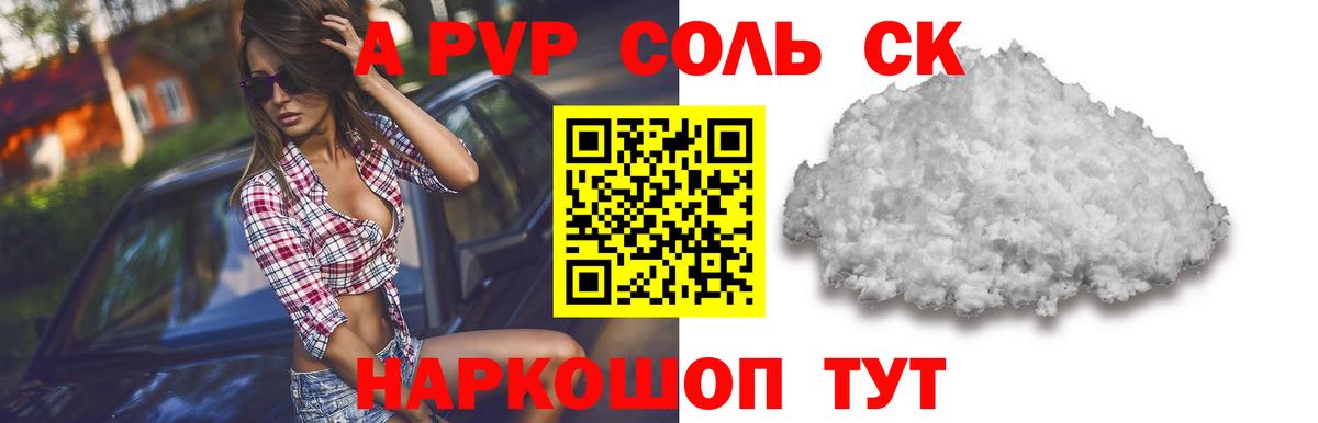 Alpha-PVP VHQ  APVP Соль  A PVP  Вход с VPN  Новозыбков 