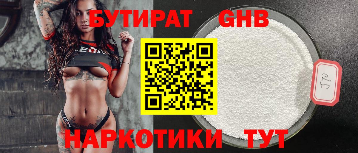 Бутират оксибутират  Вход с VPN  БУТИРАТ  Новозыбков 