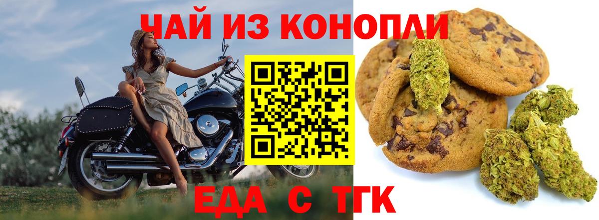 Новозыбков  Печенье с ТГК марихуана  Вход с VPN 