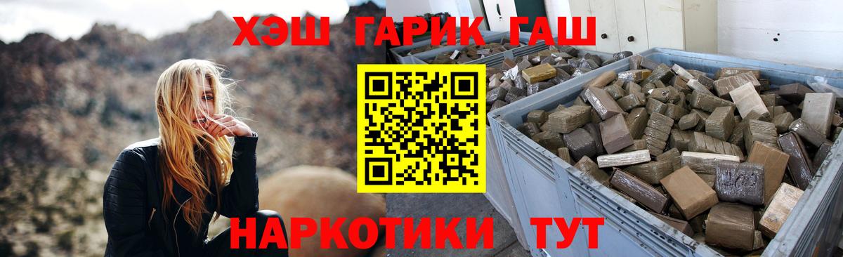 ГАШИШ гашик  Вход с VPN  Гашиш хэш  ГАШИШ  Новозыбков 
