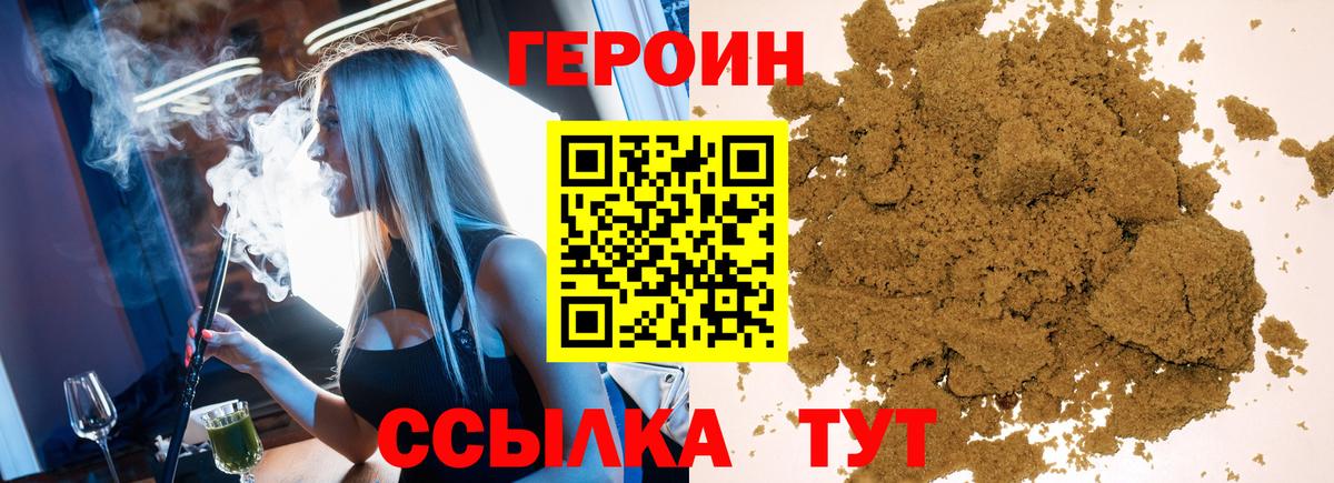 Героин Heroin Новозыбков
