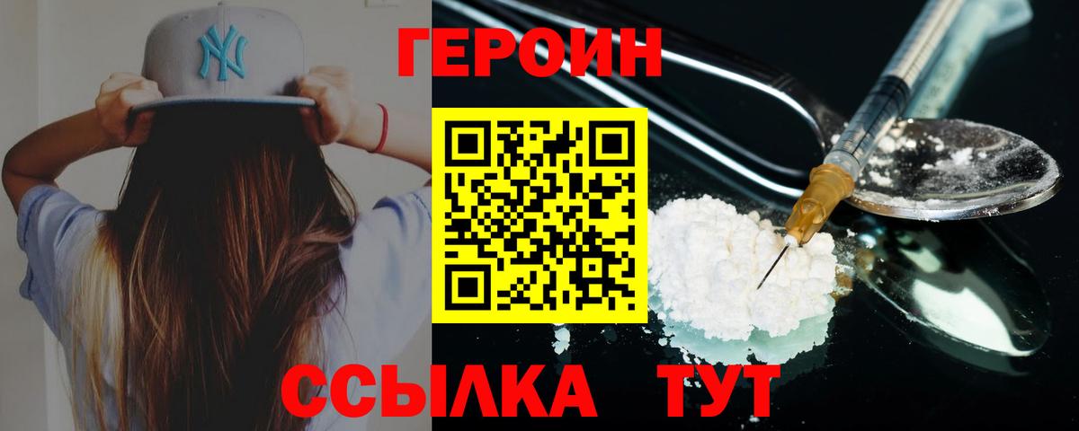 Героин VHQ  Вход с VPN  Новозыбков 