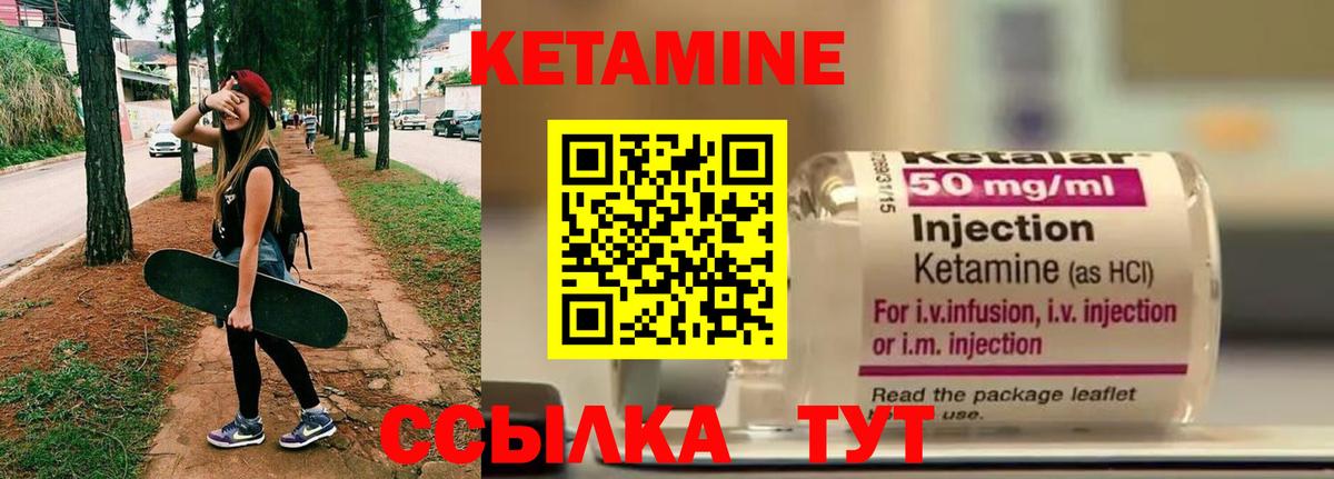 КЕТАМИН ketamine Новозыбков