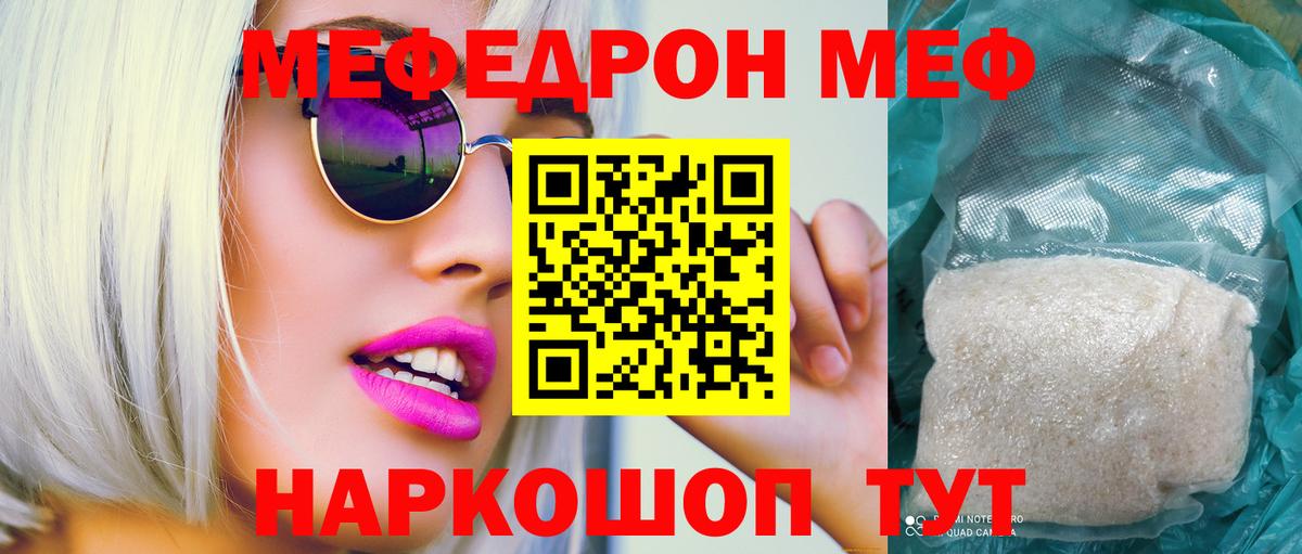 МЯУ-МЯУ VHQ  Мефедрон кристаллы  Вход с VPN  Меф  Новозыбков 
