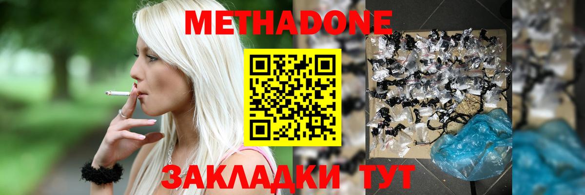 Метадон VHQ  МЕТАДОН methadone  Вход с VPN  Новозыбков 